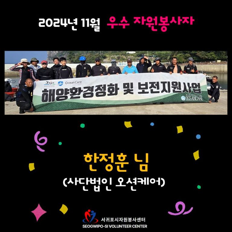 [2024년 11월 우수 자원봉사자] 한정훈 님